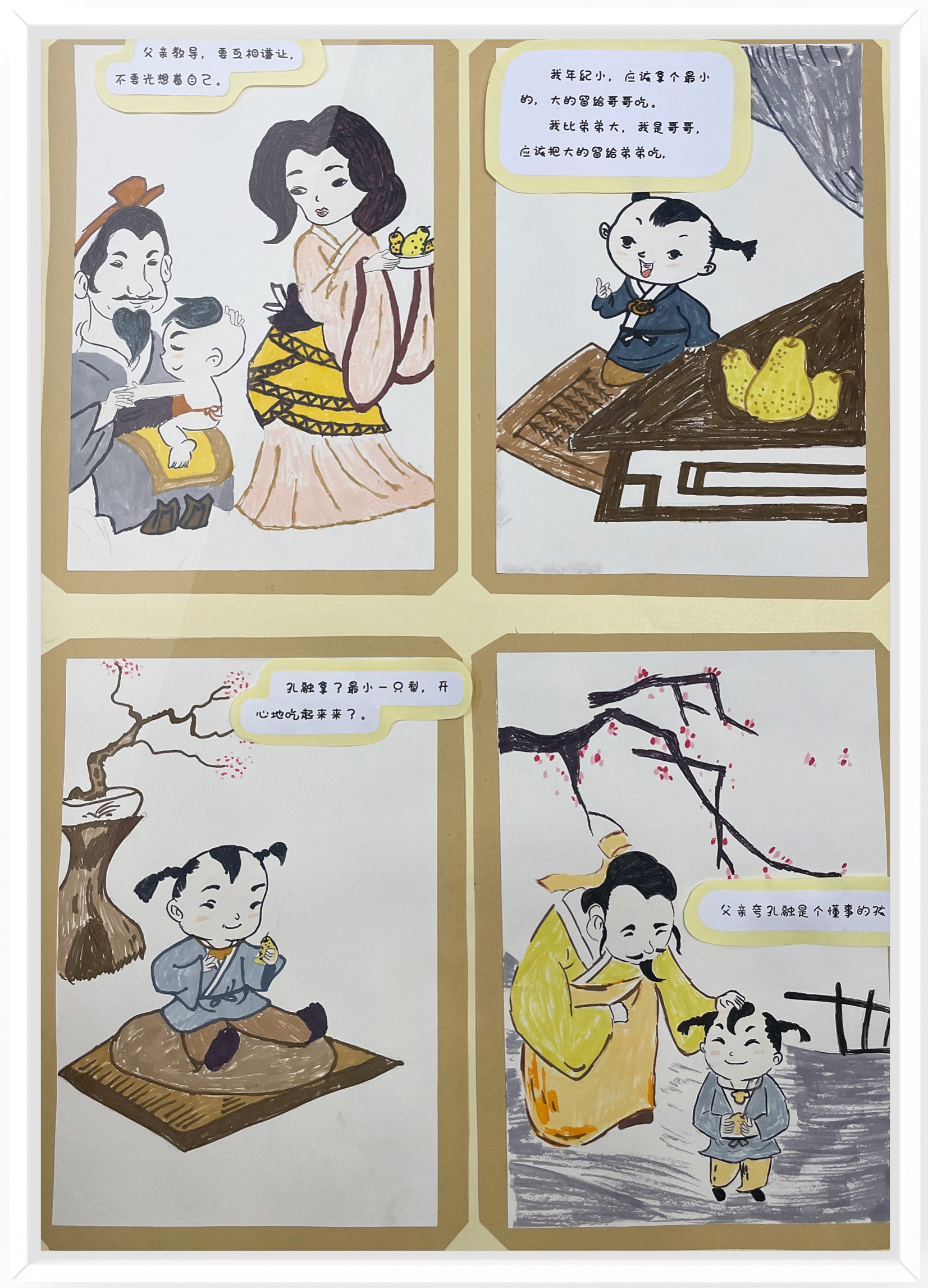 《孔融让梨》（作者：步晓秀、汤优美、陈丽华）.png