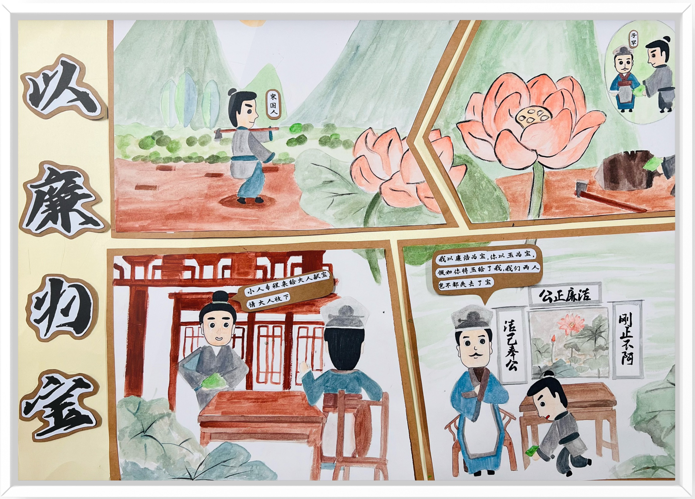 《以廉为宝》（作者：康依婷）.png