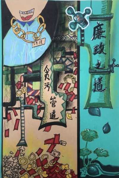 185《阻截贪污之管》涂茨小学301班  吴进华 小学低段组 指导教师：郑斐斐13506687433_副本.jpg